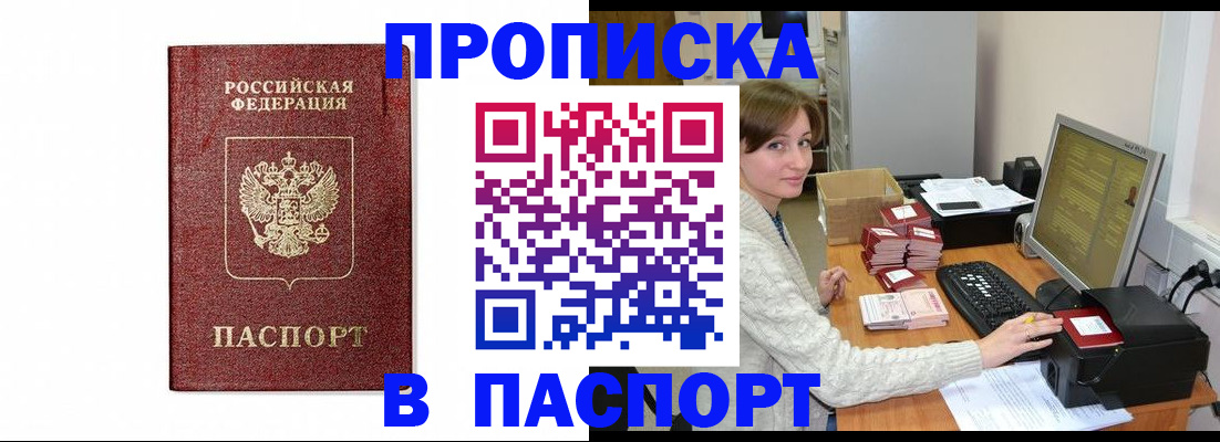 прописка от собственника в Черкесске