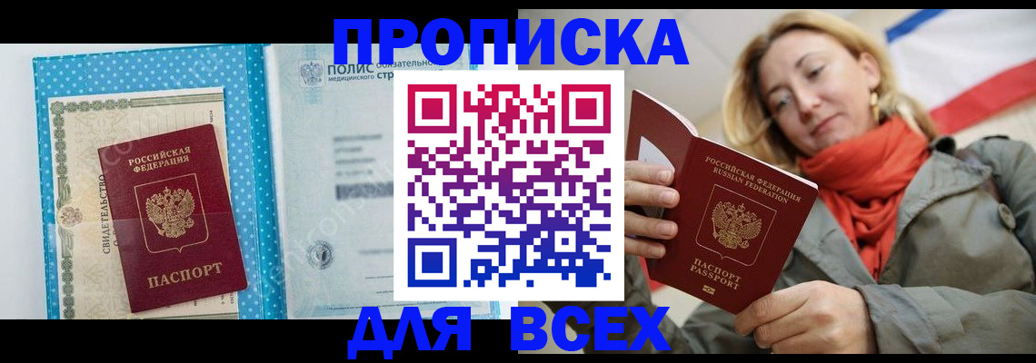 прописка поиск в Черкесске